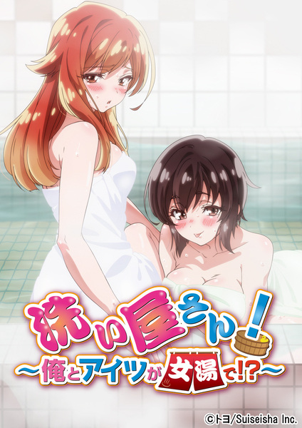 imagen de Araiya-san!: Ore to Aitsu ga Onnayu de!?