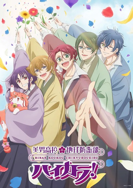 Binan Koukou Chikyuu Bouei-bu Haikara!