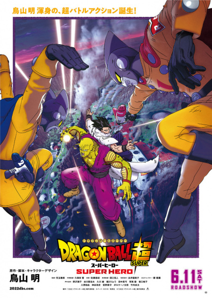 imagen de Dragon Ball Super: Super Hero
