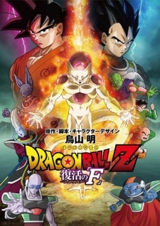 imagen de Dragon Ball Z Movie 15: Fukkatsu no F