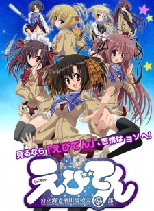 imagen de Ebiten: Kouritsu Ebisugawa Koukou Tenmonbu OVA