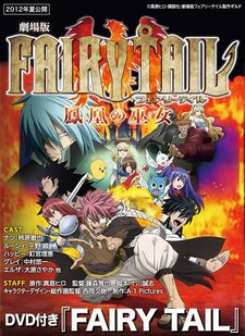 Fairy Tail: Prologue 「Hajimari no Asa」