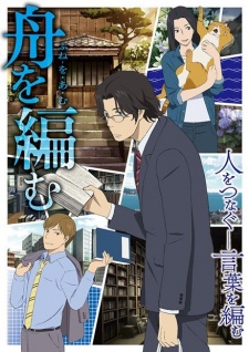 imagen de Fune wo Amu